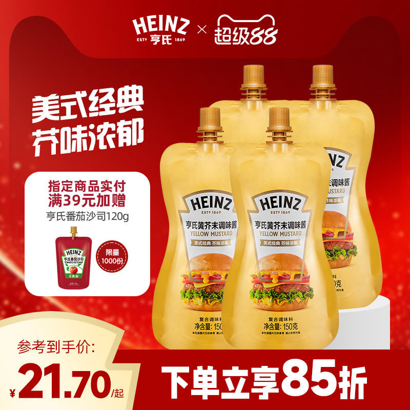 亨氏黄芥末沙拉酱寿司汉堡三明治轻食蔬菜水果美式经典家用150g