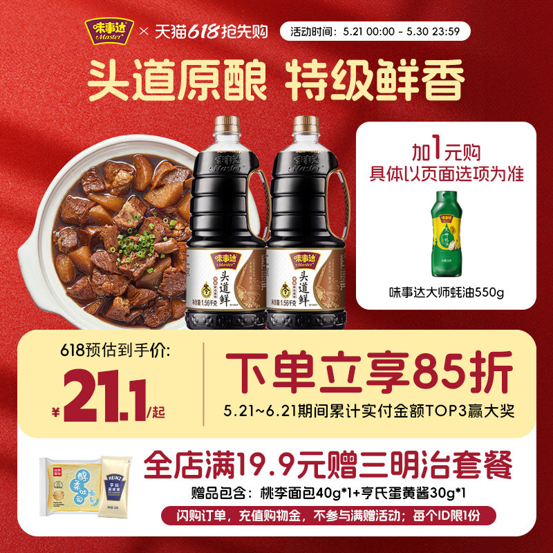 味事达0添加头道鲜特级酱油1.56kg黄豆酿造酱汁生抽家用调味料