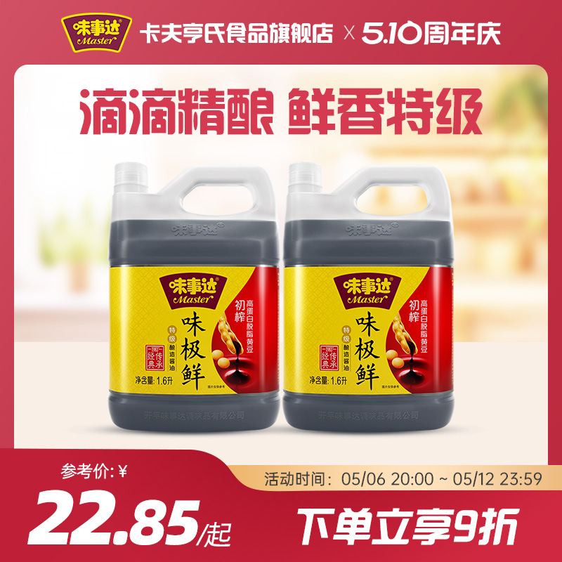 味事达特级酱油1.6L*2瓶厨房家用炒菜凉拌豉油酿造生抽官方旗舰店