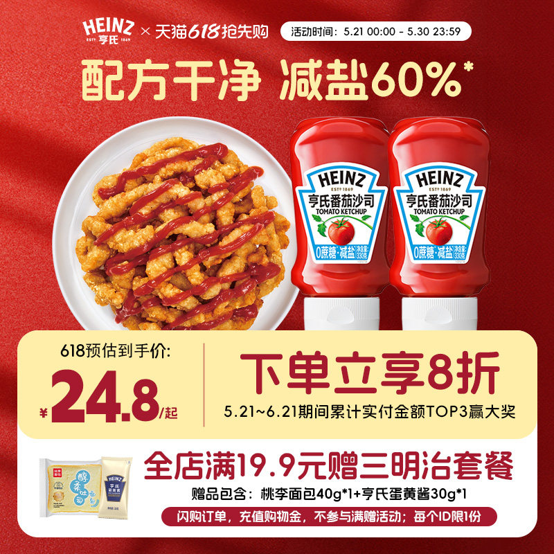 亨氏番茄酱0蔗糖减盐番茄沙司330g挤压瓶轻食汉堡三明治薯条蘸料