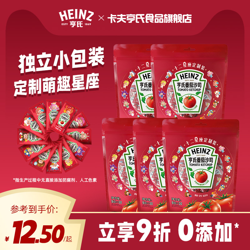 亨氏番茄沙司9g*30袋小包装