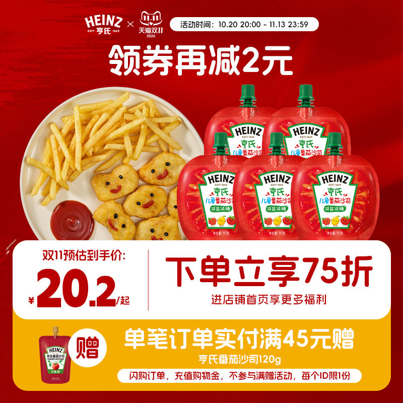 亨氏儿童番茄沙司110g番茄酱0添加防腐剂减盐减糖早餐拌面拌饭酱