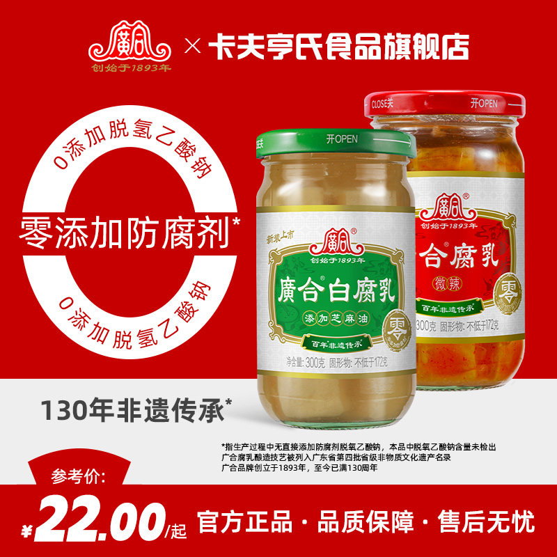 广合微辣腐乳白腐乳300g*2早餐开味即食下饭菜火锅蘸料霉豆腐乳汁