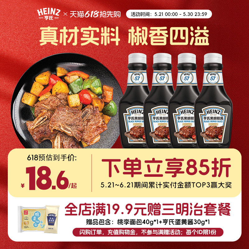 亨氏黑胡椒酱360g*2黑椒牛排酱汁烤肉调味酱意大利面酱汁腌制调料