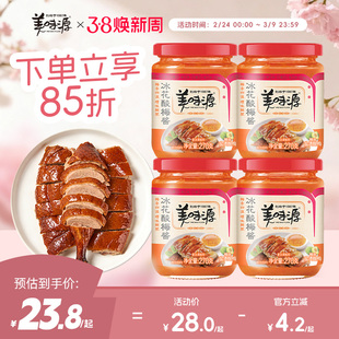 美味源冰花酸梅酱270g2罐梅子酱叉烧排骨餐饮装蘸酱烤鸭烧鹅调料