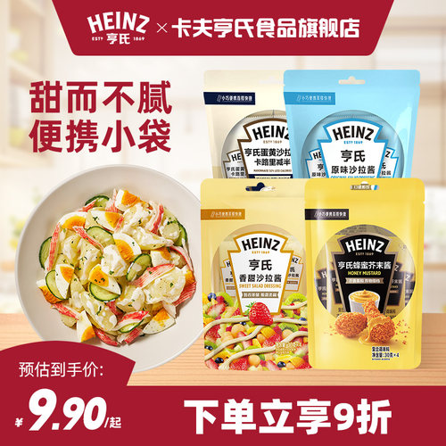 亨氏迷你装沙拉酱小包便携装