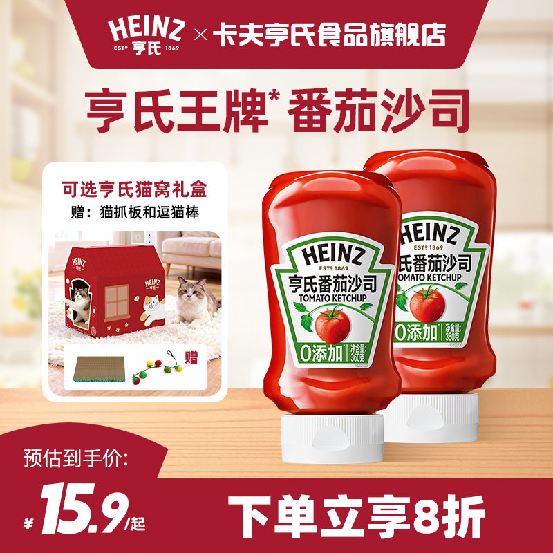 亨氏番茄酱挤压瓶番茄沙司0添加儿童家用调味料炸鸡薯条蘸酱360g