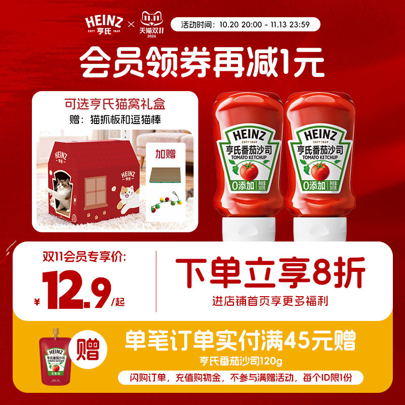 亨氏0添加番茄沙司挤压瓶360g