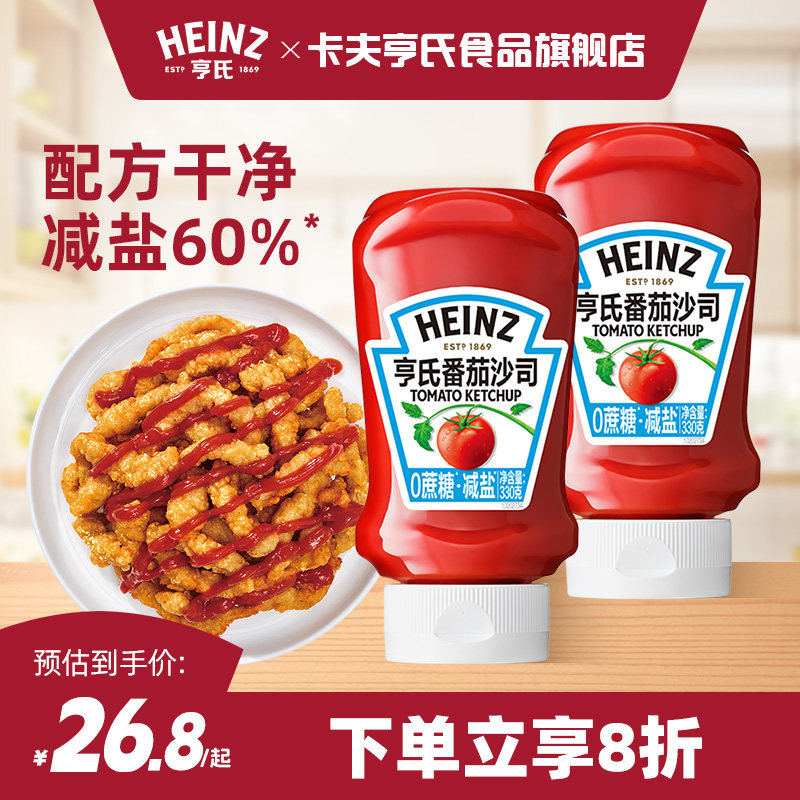 亨氏番茄酱0蔗糖减盐番茄沙司330g挤压瓶轻食汉堡三明治薯条蘸料