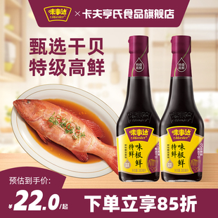 【新品上市】味事达特鲜味极鲜酱油380ml瓶装炒菜点蘸酱汁生抽