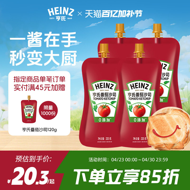 亨氏番茄酱番茄沙司320g儿童0添加0脂肪意面汉堡薯条西红柿酱商用