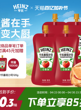 亨氏番茄酱番茄沙司320g儿童0添加0脂肪意面汉堡薯条西红柿酱商用