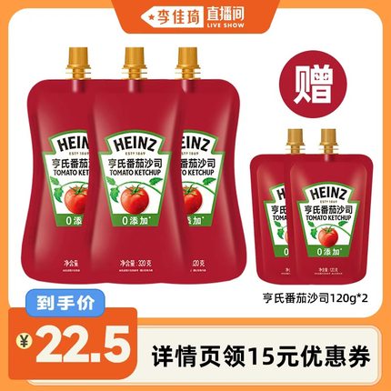 【李佳琦直播间】亨氏番茄沙司320g番茄酱0脂肪蘸酱料