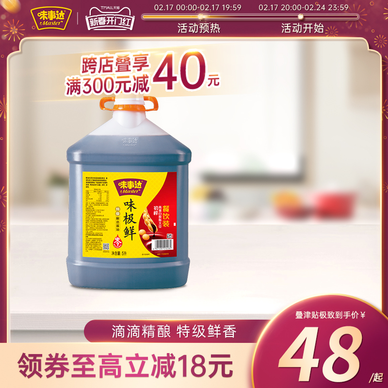 味事达味极鲜酱油5L厨房黄豆批发煲仔饭酱汁商用大桶装生抽