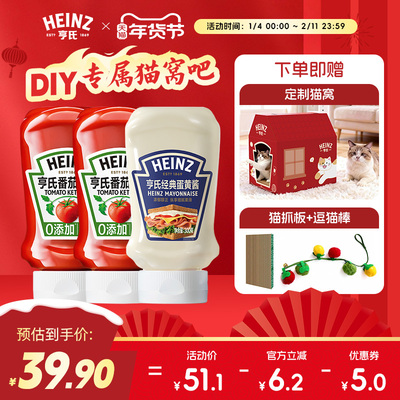 【新年限定亨氏猫窝礼盒】亨氏番茄酱番茄沙司蛋黄酱调料年货礼盒
