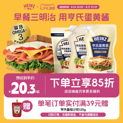 亨氏沙拉酱蛋黄酱蔬菜水果沙拉酱