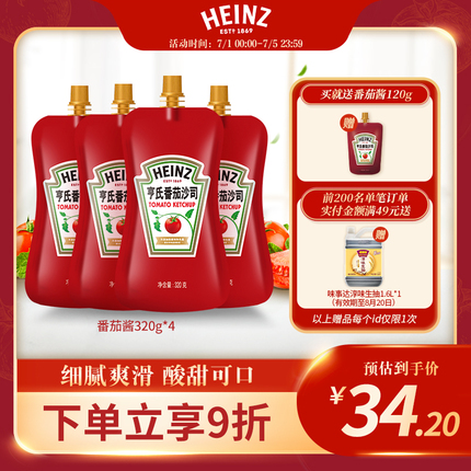 【专享】亨氏番茄酱320g*4袋番茄酱烘焙原料番茄调味酱