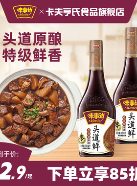 味事达头道鲜特级酱油760ml2瓶装0添加头道初榨炒菜凉拌生抽酱油
