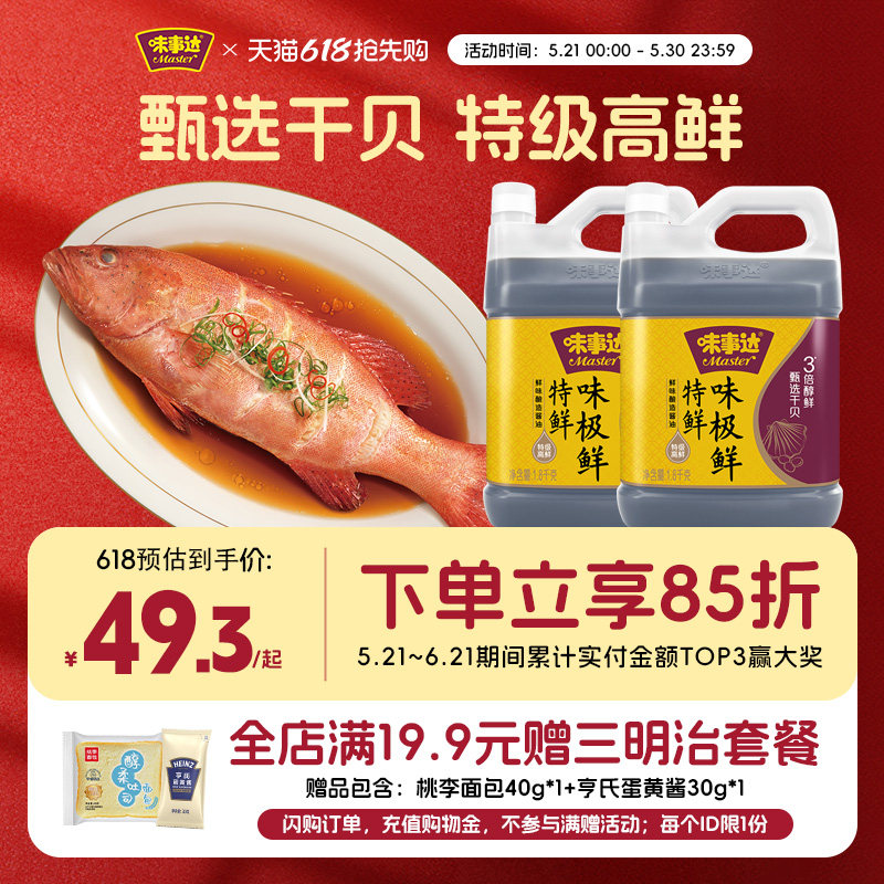 【新品上市】味事达特鲜味极鲜酱油1.8kg黄豆酿造炒菜酱汁生抽