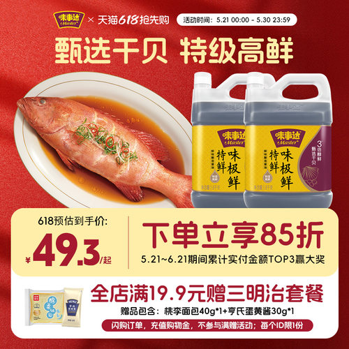 【新品上市】味事达特鲜味极鲜酱油1.8kg黄豆酿造炒菜酱汁生抽
