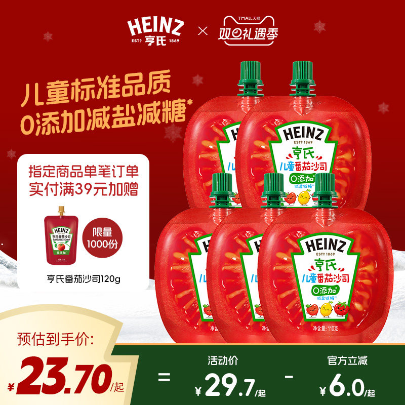 亨氏儿童番茄沙司110g 蕃茄酱0添加防腐剂减盐减糖意大利面拌饭酱