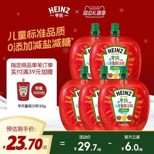 亨氏儿童番茄沙司减盐减糖