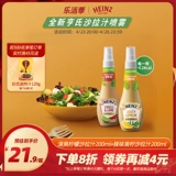 Heinz Salad Muce Spray Окружающий лимон 200 мл*2 бутерброд