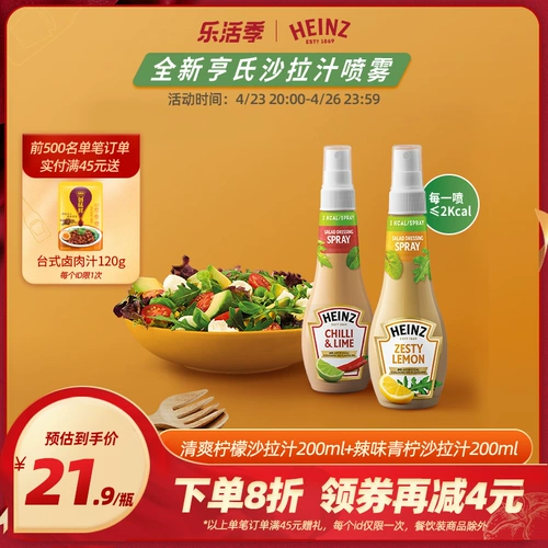 Heinz Salad Muce Spray Окружающий лимон 200 мл*2 бутерброд