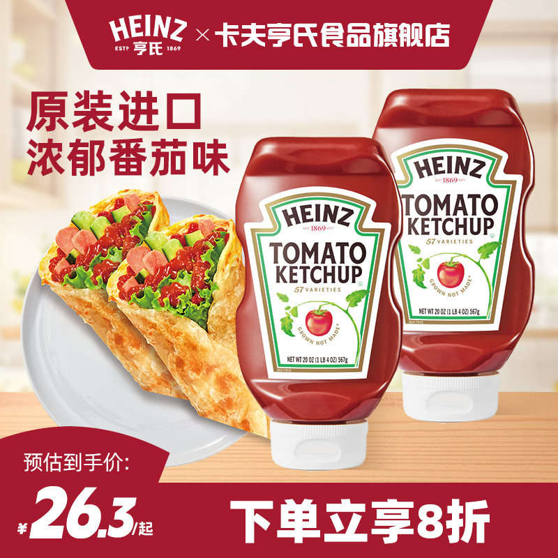 亨氏原装进口番茄沙司567g番茄酱汉堡炸鸡薯条蘸酱蘸料倒置挤压装