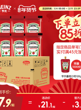 亨氏番茄调味酱9g*600小包装西红柿沙司餐饮商用薯条汉堡虾球蘸酱