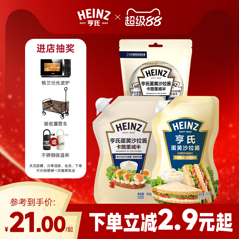 亨氏沙拉酱蛋黄酱蔬菜水果沙拉酱