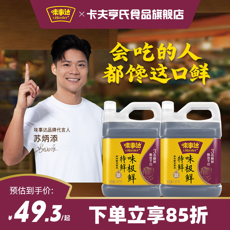 【新品上市】味事达特鲜 味极鲜酱油1.8kg黄豆酿造炒菜酱汁生抽