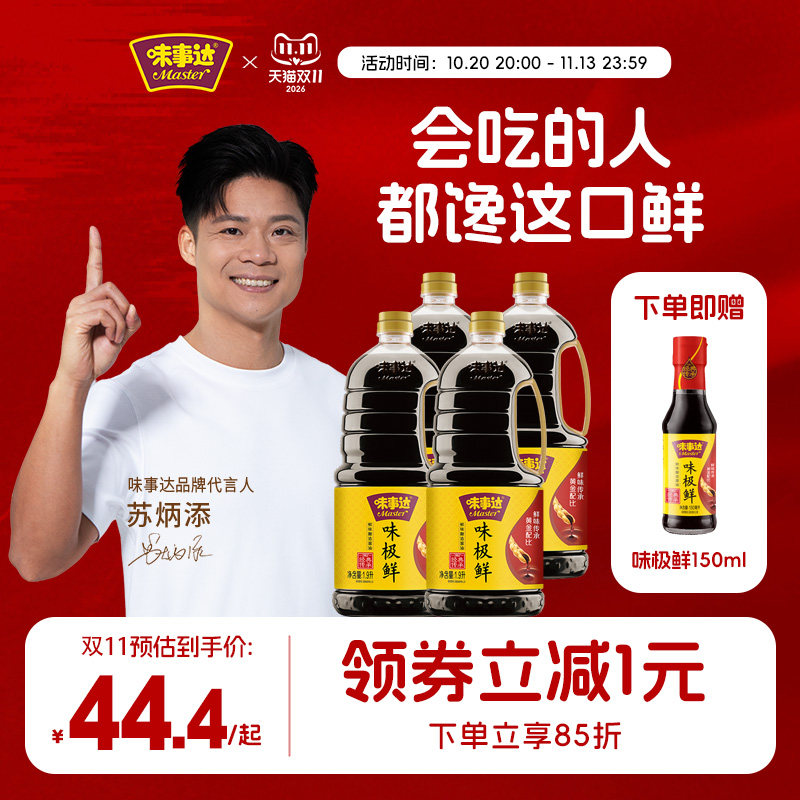 味事达味极鲜酱油家用装1.9L