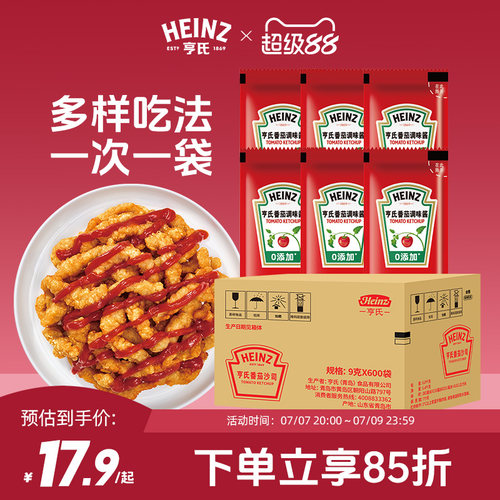亨氏番茄酱9g*600袋餐饮商用