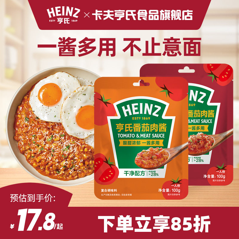 亨氏番茄肉酱100g意面酱拌饭酱意大利面酱拌面儿童速食调味料酱料