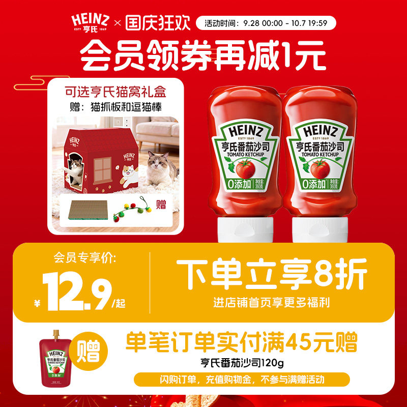 亨氏0添加番茄沙司挤压瓶360g图片