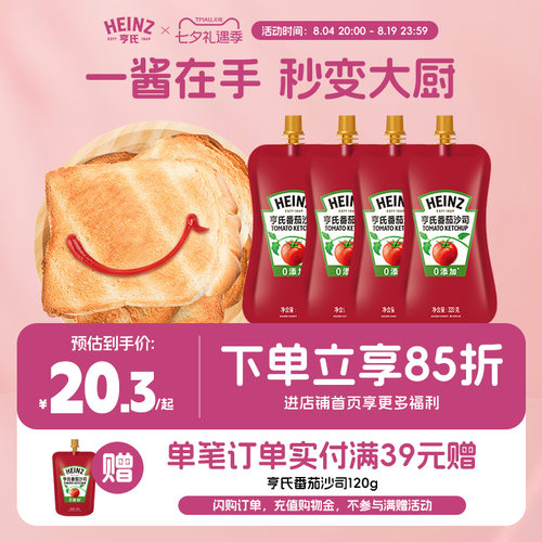 亨氏番茄酱沙司320g无添加0脂肪