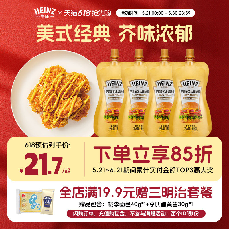 亨氏黄芥末沙拉酱寿司汉堡三明治轻食蔬菜水果美式经典家用150g