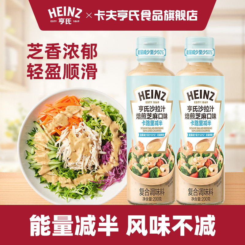 亨氏卡路里减半芝麻汁水煮菜水果沙拉轻食0蔗糖健身餐沙拉汁200g
