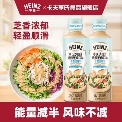 亨氏卡路里减半芝麻汁水煮菜水果沙拉轻食0蔗糖健身餐沙拉汁200g