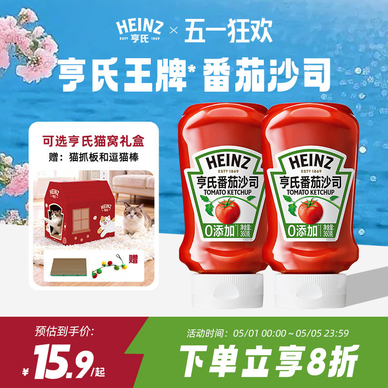 亨氏番茄酱挤压瓶番茄沙司0添加儿童家用调味料炸鸡薯条蘸酱360g