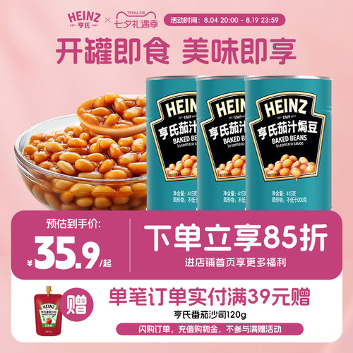 亨氏茄汁焗豆罐头配菜