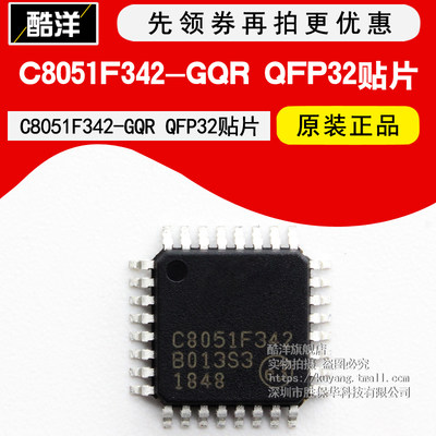 C8051F342 C8051F342-GQR QFP32 LABS芯科处理器微控制器