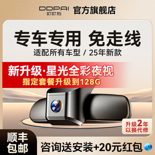 盯盯拍K5/K3前后双录K5pro专车专用2025新款免走线高清行车记录仪