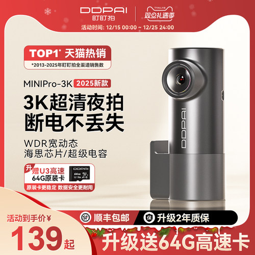 MINIPro行车记录仪盯盯拍