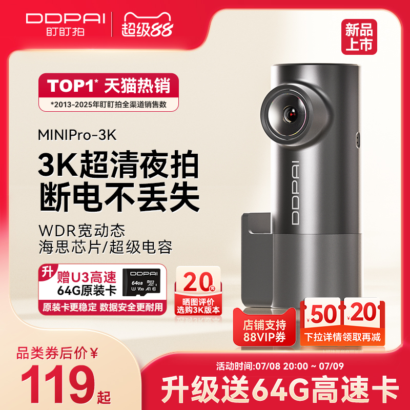MINIPro行车记录仪盯盯拍