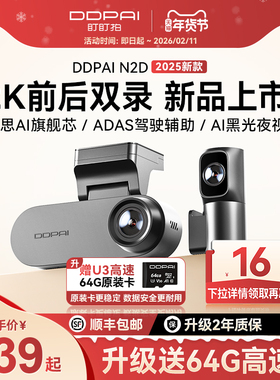 【新品上市】盯盯拍N2D行车记录仪2K高清夜视前后双摄2025新款