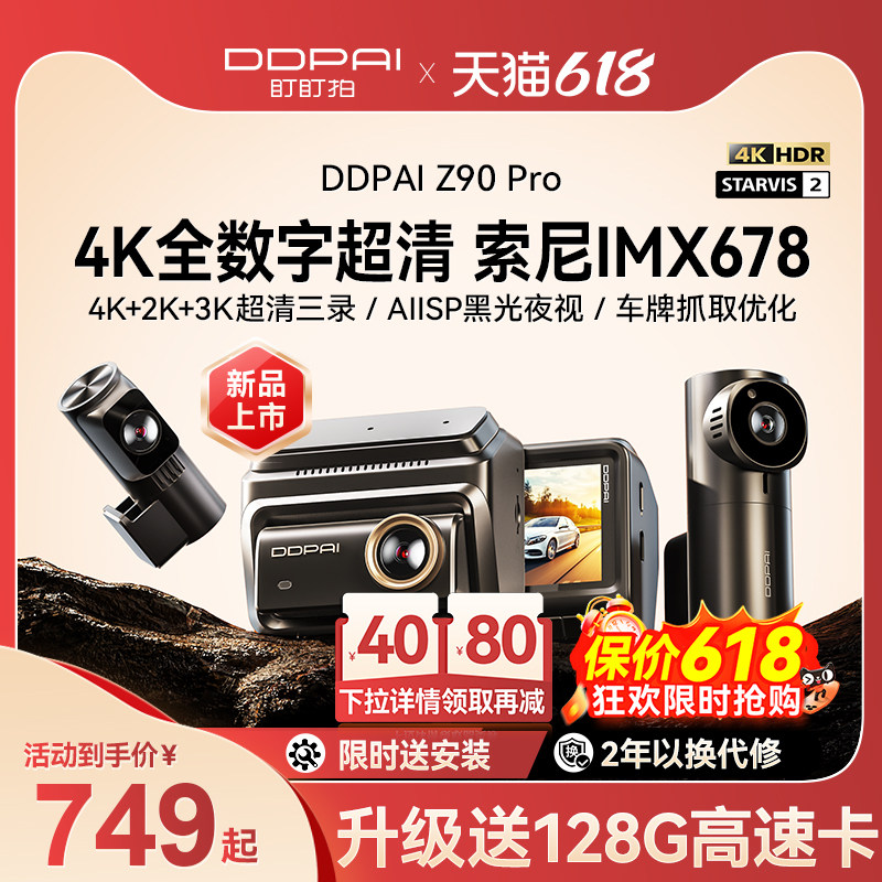 盯盯拍Z90Pro哨兵模式停车监控行车记录仪4K超清前后双摄2026新款