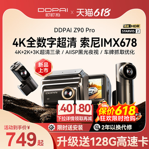 Z90Pro哨兵式停车监控4K盯盯拍