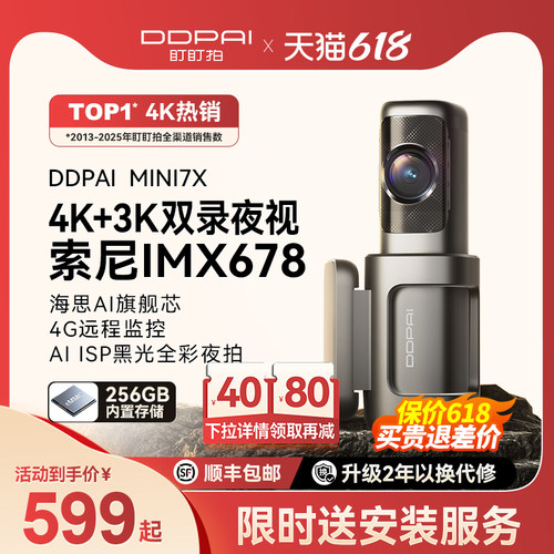 盯盯拍4k远程监控夜视行车记录仪